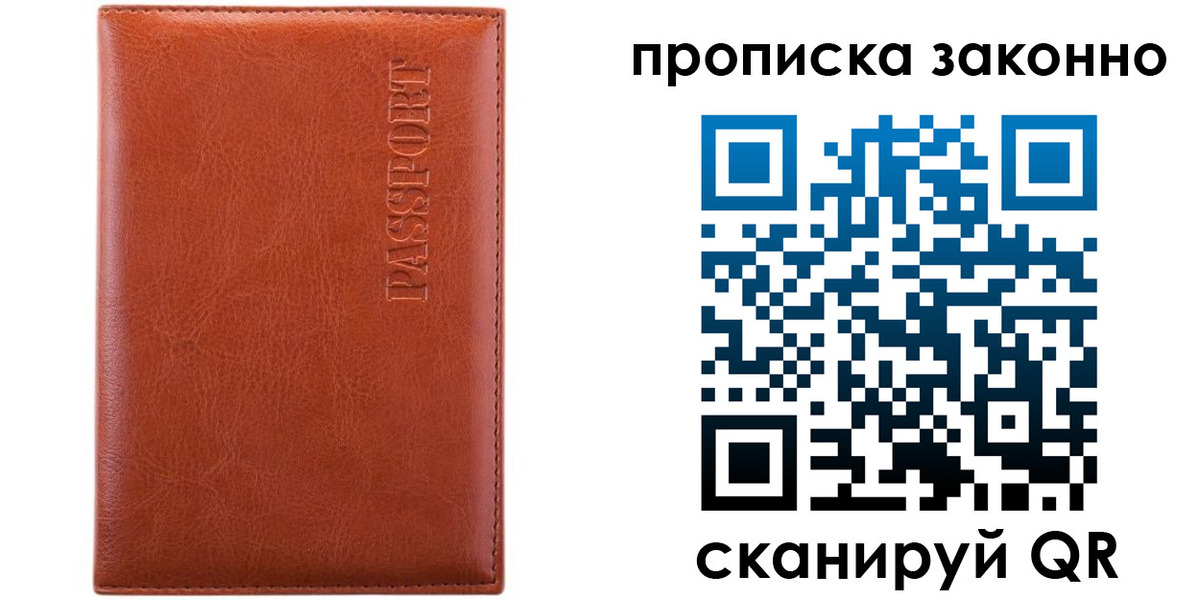 временная регистрация для школы в Курске