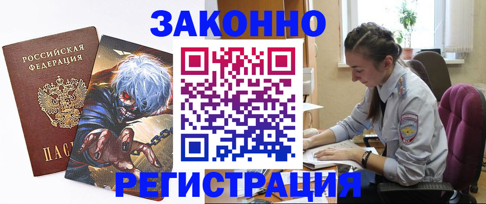 прописка для военкомата в Курске