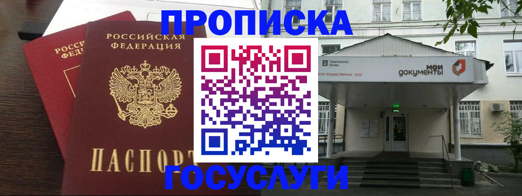 временная регистрация для школы в Курске