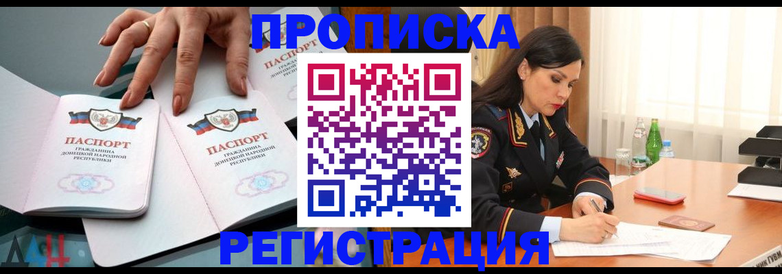 временная прописка в Курске
