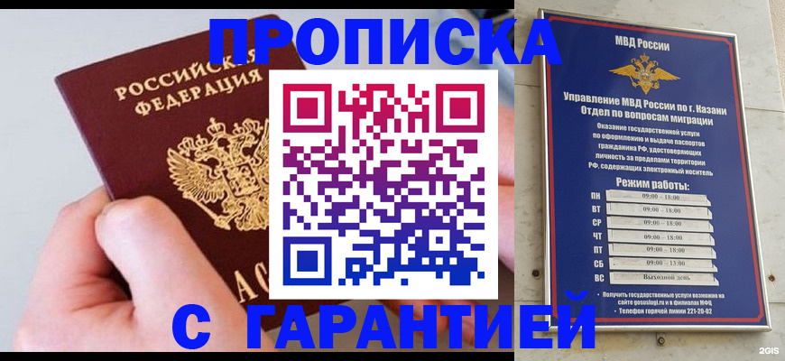 прописка 2025 в Курске