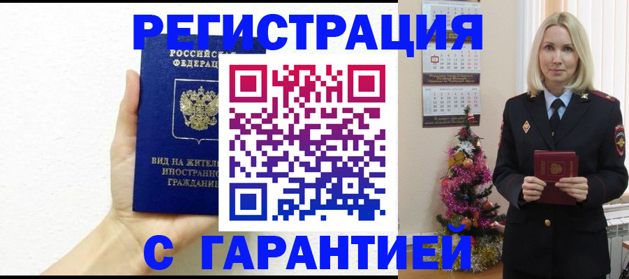 временная прописка в Курске