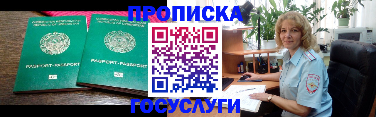 прописка 2025 в Курске